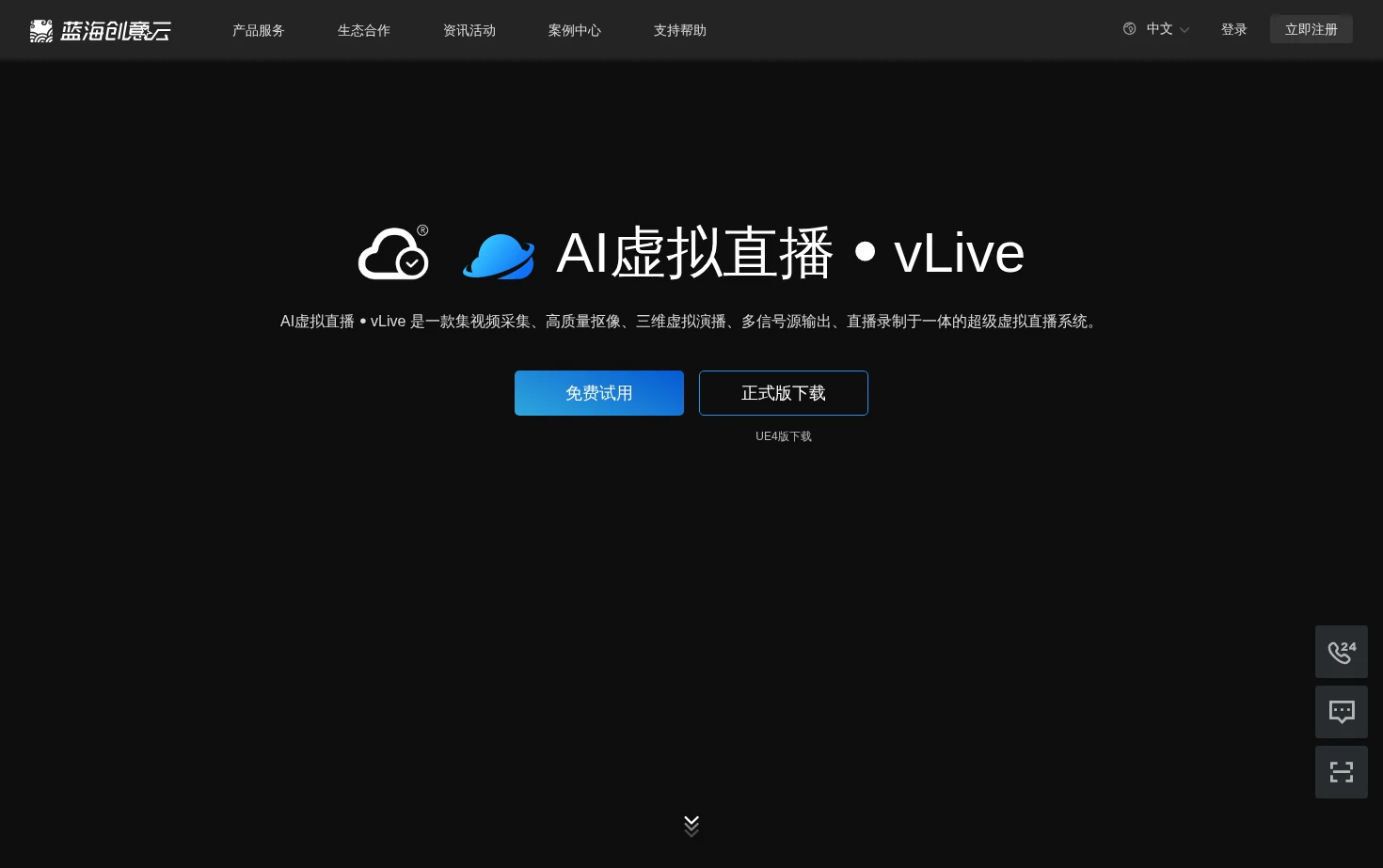 vLive虚拟直播系统 页面快照